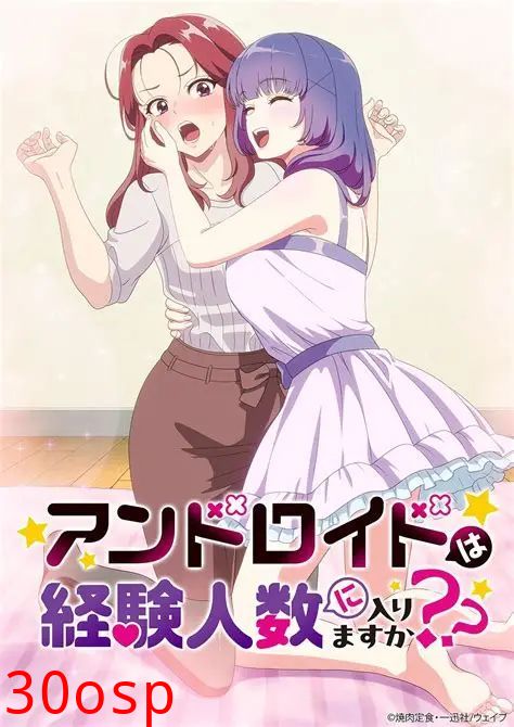 和机器人啪啪啪能算在经验人数里吗