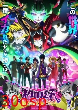 黒廼美子的的宇宙恐怖秀