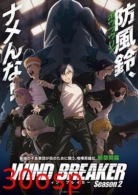 防风少年第二季