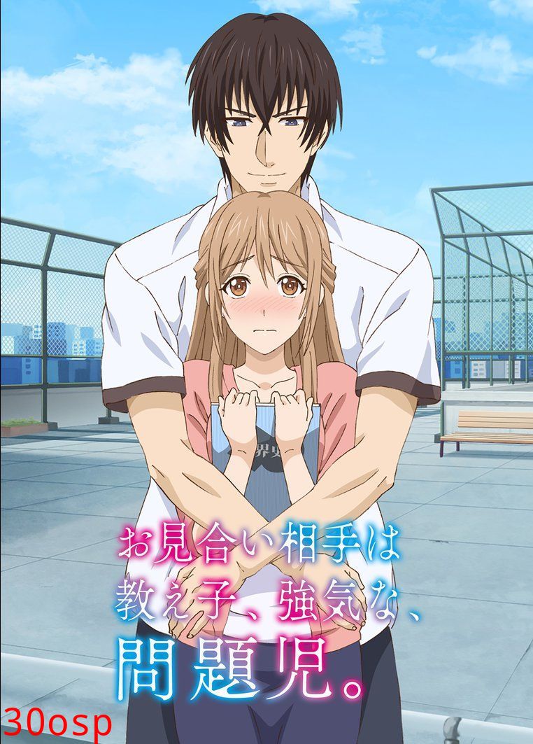 相亲对象是自己的学生强势的问题儿童