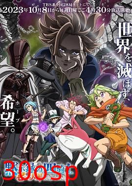 七大罪：默示录的四骑士