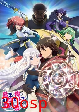 身为魔王的我娶了奴隶精灵为妻，该如何表白我的爱？