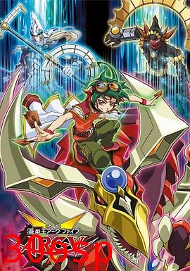 游戏王 ARC-V