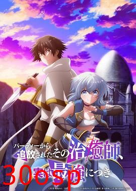 被队伍驱逐的治愈师，其实是最强的