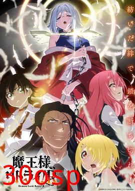 重来吧、魔王大人！R