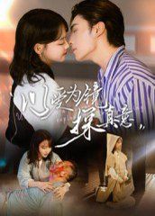 以爱为镜探真意