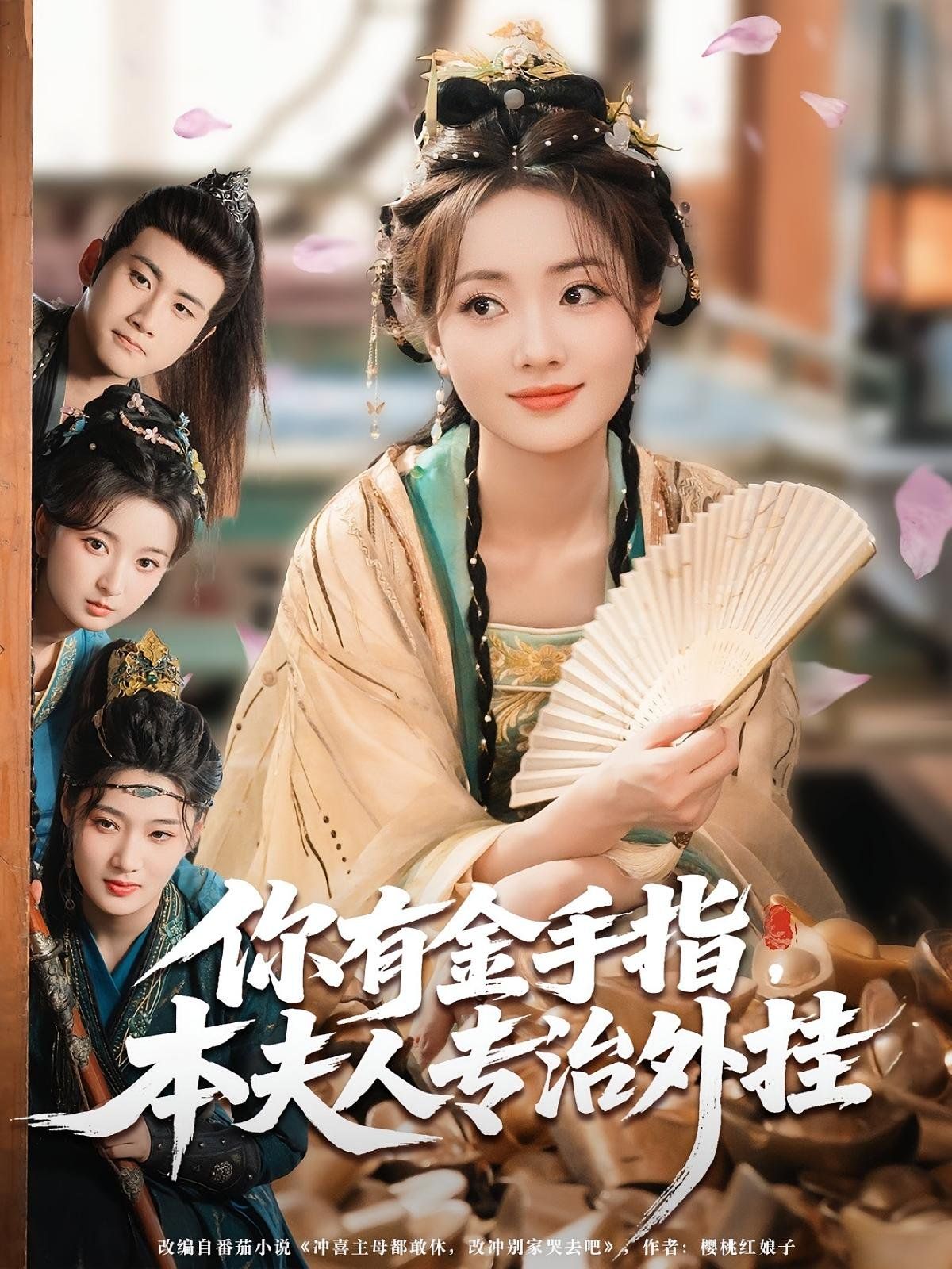 你有金手指本夫人专治外挂