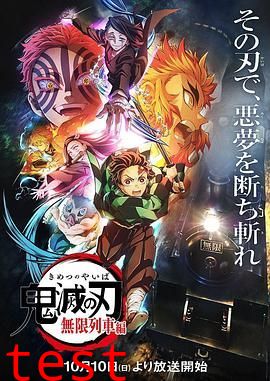 鬼灭之刃无限列车篇