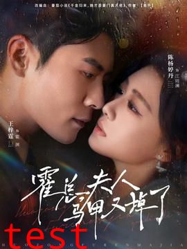 霍总夫人马甲又掉了