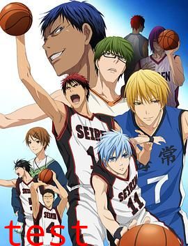 黑子的篮球第一季