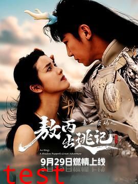 雷公密码之敖丙出逃记