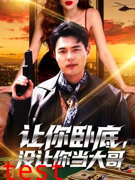 让你摆摊你竟闪婚大boss