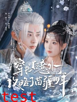 穿书后意外攻略了苗疆少年