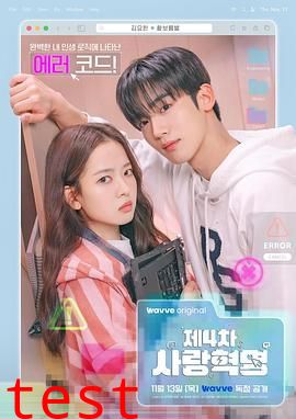 第四次爱情革命