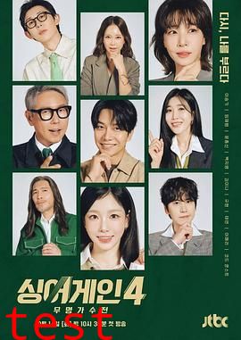 Sing Again：无名歌手战 第四季