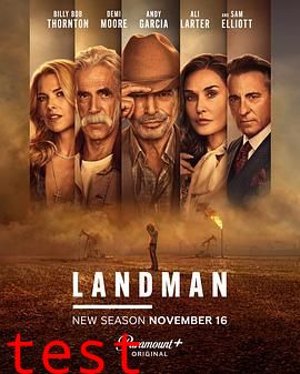 石油天王 第二季