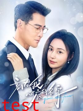 刻在我心底的名字