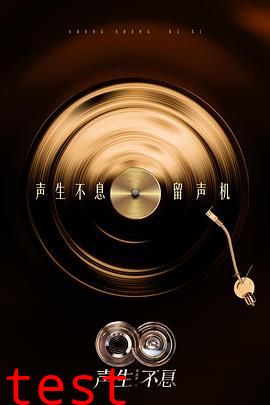 声生不息·华流季