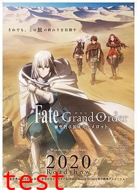 命运/冠位指定 神圣圆桌领域卡美洛 前篇