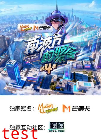 南波万的聚会第四季