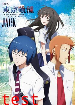 东京食尸鬼：JACK