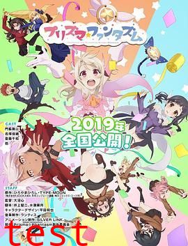 魔法少女伊莉雅：百变嘉年华