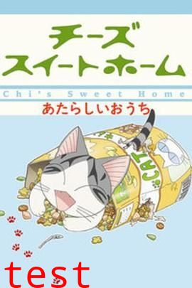 甜甜私房猫第二季