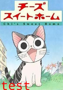 甜甜私房猫第一季