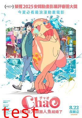 ChaO我代表人类跟人鱼结婚了