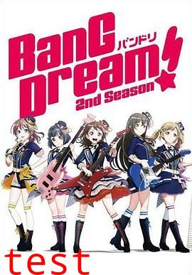 BanG Dream!第二季