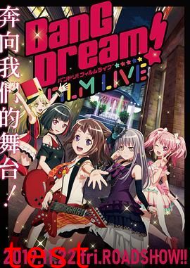 BanGDream! 电影演唱会