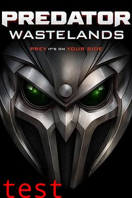 铁血战士：荒原