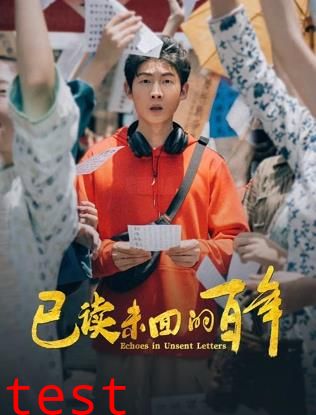 已读未回的百年