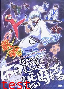 银魂：必杀技篇