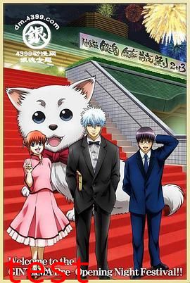 银魂剧场版银幕前夜祭2013