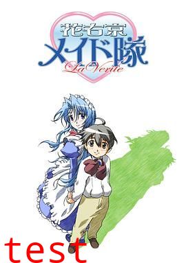 花右京女侍队第二季