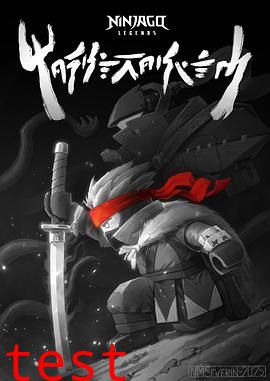 乐高幻影忍者：魔兽之地