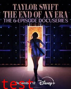 泰勒·斯威夫特：时代巡回演唱会，一个时代的结束