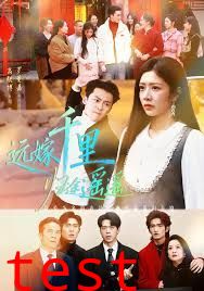 远嫁千里归途遥遥