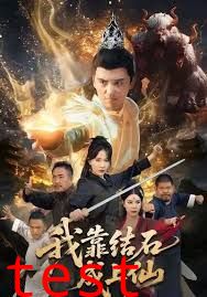 我靠结石成上仙