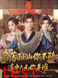 名落孙山你不陪，连中六元你是谁