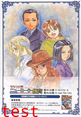 樱花大战OVA5樱花大战•纽约