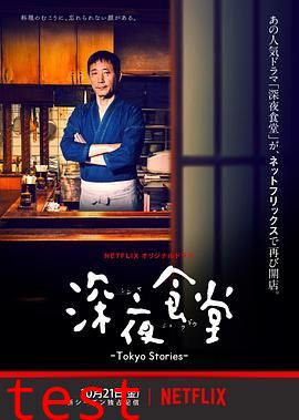 深夜食堂第四季