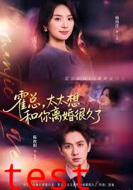 霍总，太太想和你离婚很久了