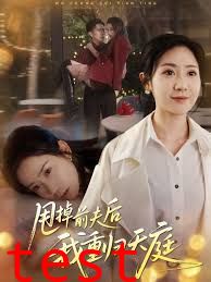 甩掉前夫后我重归天庭