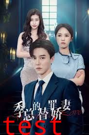 季总的变身娇妻