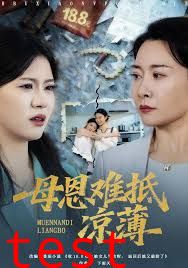 退回18块8红包后女儿破防了，母恩难抵凉薄