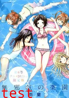 天真无邪的乐园