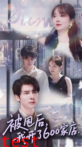 被甩后我开了600家店