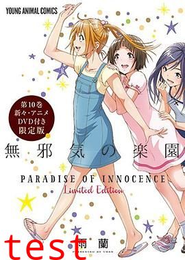 天真无邪的乐园 OAD3